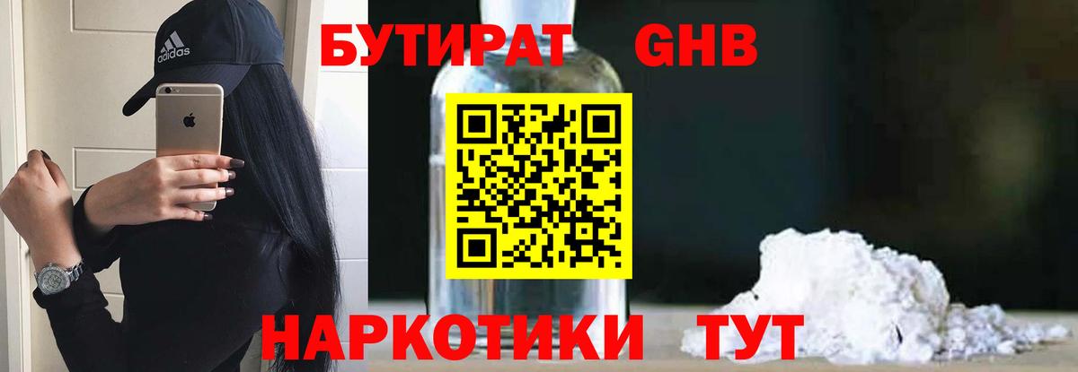 Бутират бутандиол Верхняя Салда