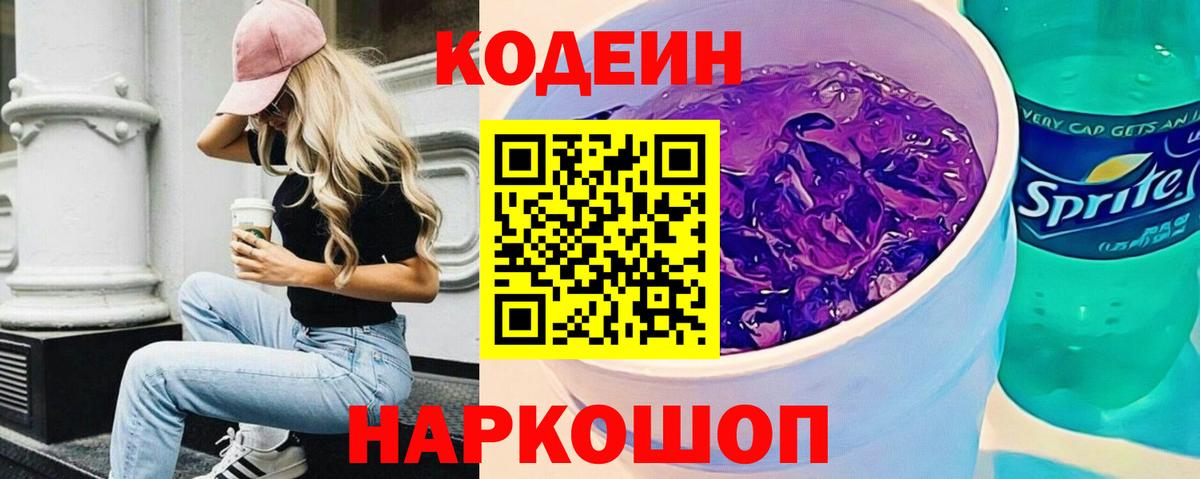 Кодеиновый сироп Lean напиток Lean (лин)  как найти наркотики  Кодеин Purple Drank  Верхняя Салда  Вход с VPN 