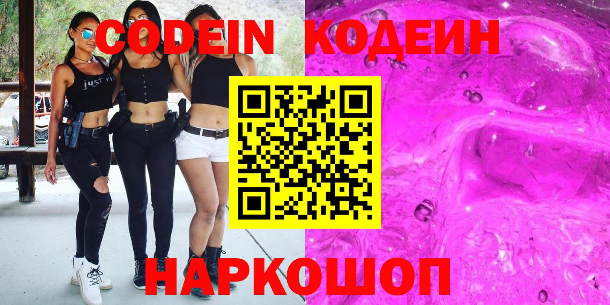 Кодеин Purple Drank Верхняя Салда