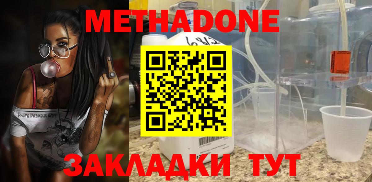 МЕТАДОН methadone Верхняя Салда